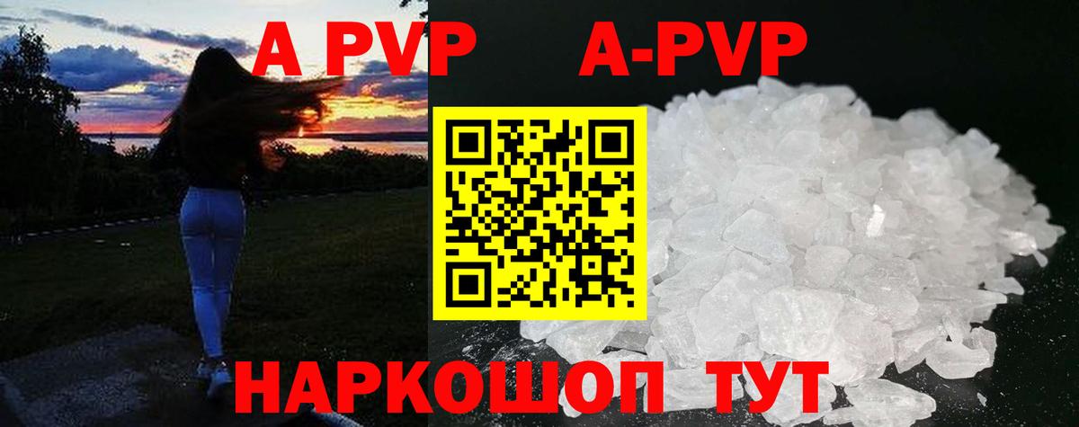 A-PVP крисы CK Советск