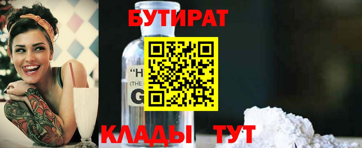 Бутират оксибутират Советск