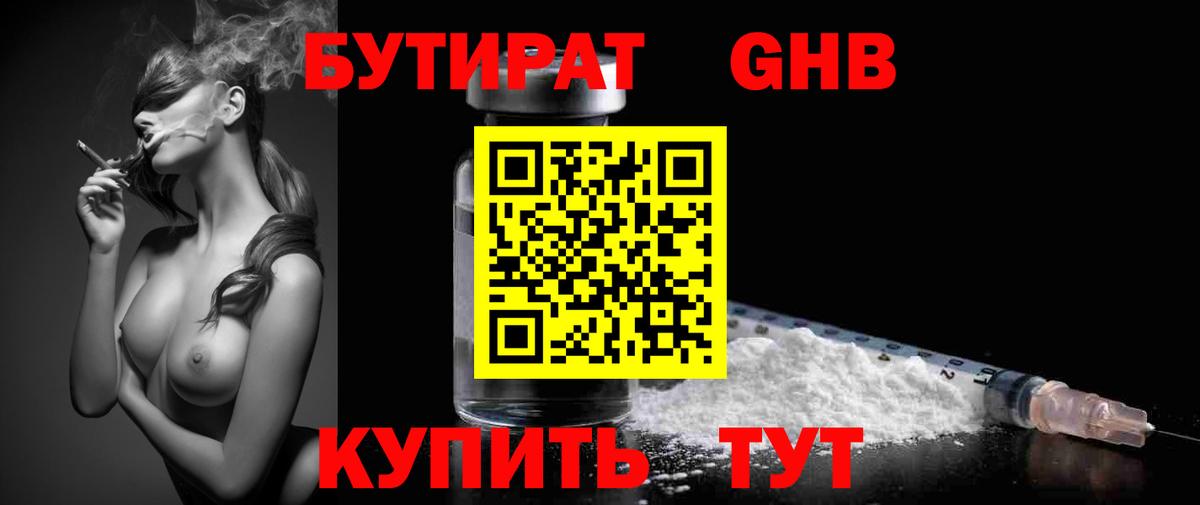 БУТИРАТ  Бутират бутик  Вход с VPN  Советск 
