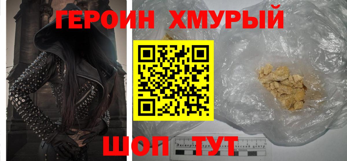 ГЕРОИН VHQ  Вход с VPN  Советск 