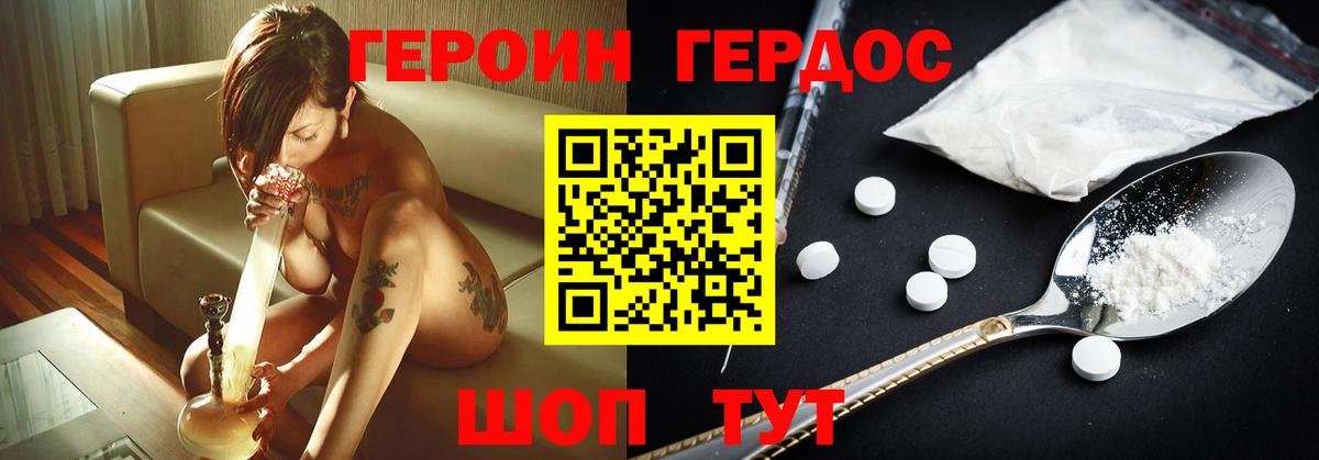 Героин герыч Советск