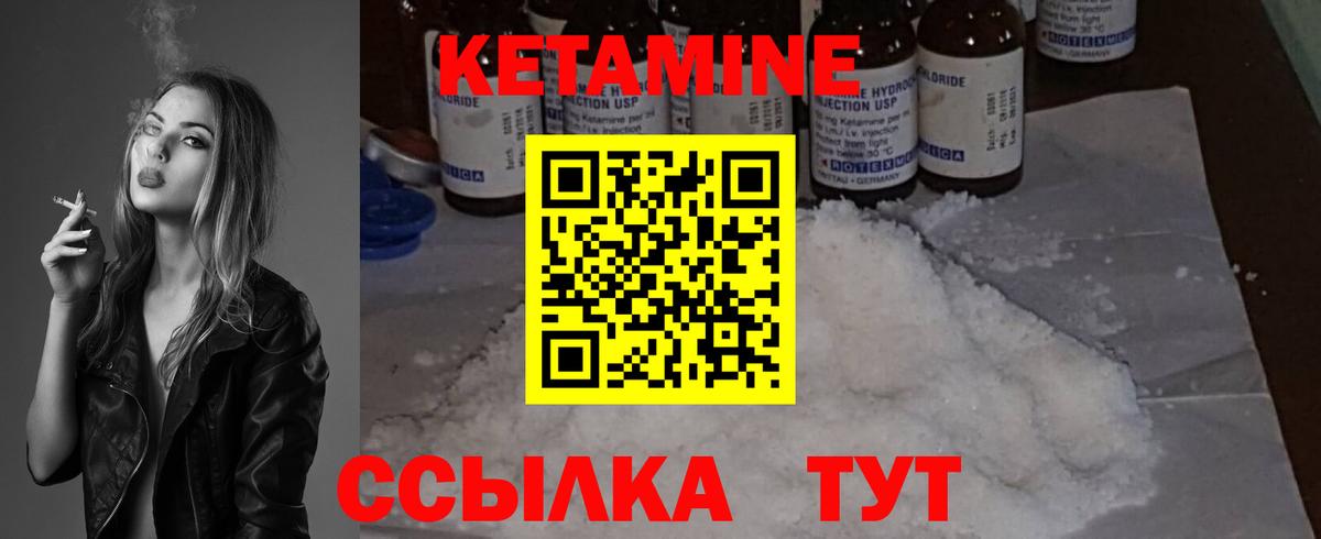 Кетамин ketamine  Вход с VPN  Советск 