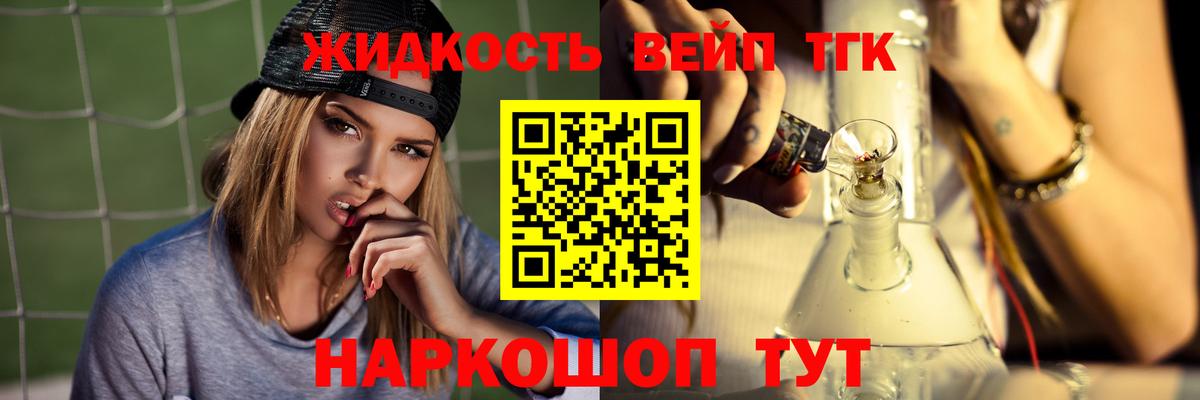 Дистиллят ТГК жижа  Дистиллят ТГК концентрат  Вход с VPN  Советск 